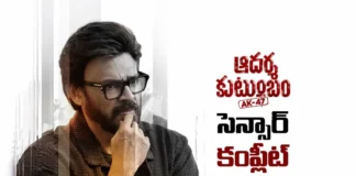 ఆదర్శకుటుంబం విడుదలకు రెడీ Adarsha Kutumbam Completes Censor Process Ahead of Theatrical Release