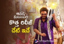 ఆదర్శకుటంబం అక్టోబర్ 30న థియేటర్లోకి Adarsha Kutumbam to Hit Theatres on October 30