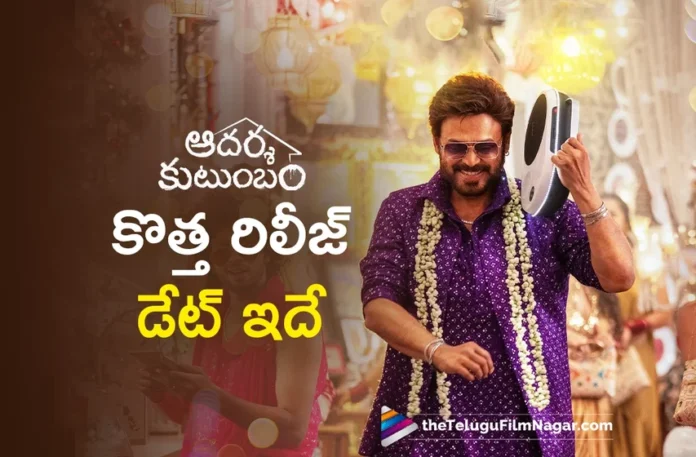 Adarsha Kutumbam to Hit Theatres on October 30