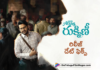 Alias Rukmini Release Date Announced