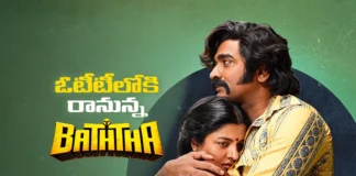 బత్తా ఓటీటీ రిలీజ్ డేట్ లాక్ Baththa OTT Release Date Locked