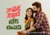 కామ్రేడ్ కళ్యాణ్ 4 రోజుల్లోనే బ్రేక్ ఈవెన్ Comrade Kalyan Breaks Even in Just 4 Days