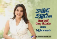 కామ్రేడ్ కళ్యాణ్ శ్రీవిష్ణు గారి సిగ్నేచర్ స్టైల్లో ఫన్ ఎంటర్టైనర్ – మహిమా నంబియార్ Comrade Kalyan Is a Fun Entertainer in Sree Vishnu’s Signature Style says Mahima Nambiar