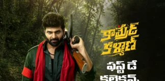 మొదటి రోజు బాక్సాఫీస్ వద్ద అదరగొట్టిన కామ్రేడ్ కళ్యాణ్ Comrade Kalyan Rocks the Box Office on Day 1