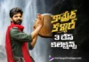 కామ్రేడ్ కళ్యాణ్ 3 రోజుల్లో ఎంత రాబట్టుకుందంటే ? Comrade Kalyan Three-Day Box Office Collections