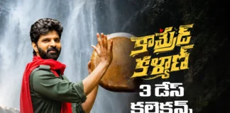 కామ్రేడ్ కళ్యాణ్ 3 రోజుల్లో ఎంత రాబట్టుకుందంటే ? Comrade Kalyan Three-Day Box Office Collections