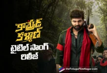 కామ్రేడ్ కళ్యాణ్ టైటిల్ సాంగ్ రిలీజ్ Comrade Kalyan Title Song Released