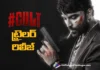 ఆసక్తి రేపుతున్న కల్ట్ ట్రైలర్ Cult Trailer Sparks Curiosity