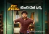 దొంగనా కొడుకు టీజర్ విడుదల తేది ఖరారు Donganaa Koduku Teaser Release Date Announced