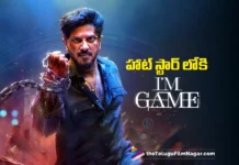 దుల్కర్ సల్మాన్ ఐయామ్ గేమ్ ఓటీటీ రిలీజ్ డేట్ ఫిక్స్ Dulquer Salmaan’s I'm game OTT Release Date Locked