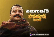 తెలుగులో విడుదల కానున్న హనుమాన్ అంశ్ Hanuman Ansh Set for Telugu Release