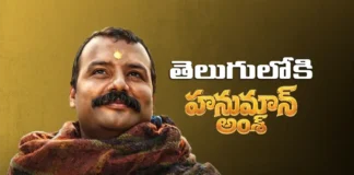 తెలుగులో విడుదల కానున్న హనుమాన్ అంశ్ Hanuman Ansh Set for Telugu Release