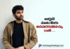 అర్జున్ మాట మీకు వినపడకపోవచ్చు కానీ … – అనీష్ Hero Aneesh Talks About Itllu Arjuna