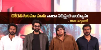 డోరతీ సినిమా చూసి చాలా సర్ప్రైజ్ అయ్యాను – రానా దగ్గుబాటి I Was Very Surprised After Watching Dorothy says Rana Daggubati