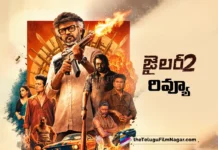రివ్యూ: జైలర్ 2 Jailer 2 Movie Review