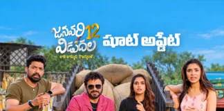 జనవరి 12 విడుదల ఊటీ షెడ్యూల్ ప్రారంభం January 12 Vidudala Ooty Schedule Begins