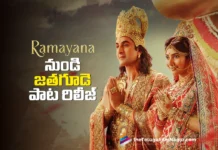 రామాయణం నుండి జతగూడె పాట రిలీజ్ Jatha Goode song out now from Ramayana