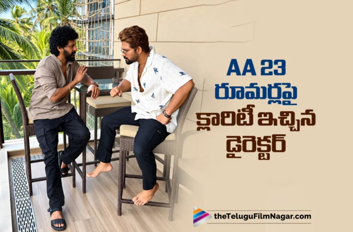 Lokesh Kanagaraj Gives Clarity on Rumours Surrounding AA23 Lokesh Kanagaraj Gives Clarity on Rumours Surrounding AA23