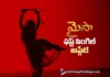 మైసా ఫస్ట్ సింగిల్ డేట్ లాక్ Mysaa First Single Release Date Locked