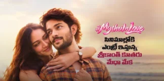 #మైత్రీ ఇన్ లవ్ ఘనంగా ప్రారంభం… ఫస్ట్ లుక్ రిలీజ్ Mythri in Love Launched in Style; First Look Released