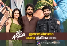 ఇట్లు అర్జునను ప్రజెంట్ చేయడం చాలా ప్రౌడ్గా ఉంది – నాగార్జున Nagarjuna Says He Is Proud to Present Itllu Arjuna