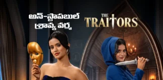 ది ట్రెయిటర్స్ షోలో శ్రావ్య వర్మ విన్నర్ మార్క్ మైండ్ గేమ్.. నెటిజన్లు ఫిదా Netizens Are Impressed by Shravya Varma’s Mind Games on The Traitors