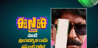 ఈఎన్ఈ రిపీట్ నుంచి మురళీధర్గా ప్రియదర్శిని రామ్ ఫస్ట్ లుక్ రిలీజ్ Priyadarshi Ram’s First Look as Muralidhar from ENE Repeat Released