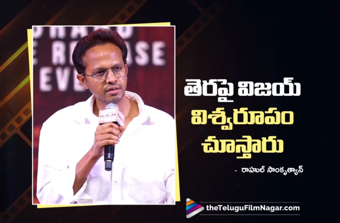 Rahul Sankrityan’s Speech at RanaBaali Pre-Release Event