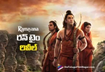 రామాయణ సెన్సార్ కంప్లీట్.. రన్ టైం రివీల్ Ramayana Completes Censor Formalities; Runtime Revealed