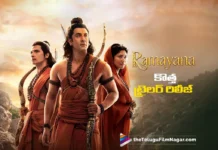 రామాయణ కొత్త ట్రైలర్ అదిరింది Ramayana New Trailer Looks Spectacular