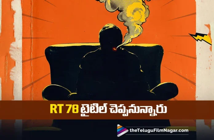 Ravi Teja–Vivek Athreya Film Title Documentary Set to Release Ravi Teja–Vivek Athreya Film Title Documentary Set to Release