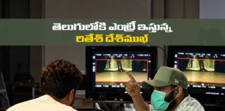 RAPO23లో కీలక పాత్రలో రితేశ్ దేశ్ముఖ్ Riteish Deshmukh to Play a Key Role in RAPO 23