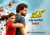 సీన్ మ్యూజికల్ జర్నీ షురూ- ఎనర్జిటిక్ నెంబర్ అమ్మో ఇది ఎవర్రా రిలీజ్ Scene First Single Is Out Now