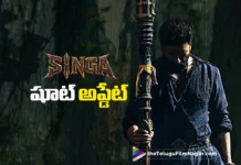 శరవేగంగా జరుగుతున్న సింగ షూటింగ్ Singa Shooting Progressing at a Rapid Pace