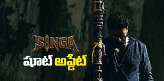 శరవేగంగా జరుగుతున్న సింగ షూటింగ్ Singa Shooting Progressing at a Rapid Pace