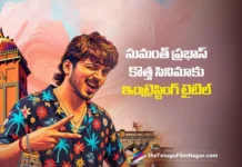 సుమంత్ ప్రభాస్.. బబ్లు XXL Sumanth Prabhas’ New Film Titled Babloo XXL