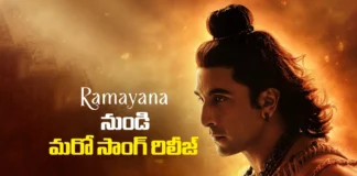 రామాయణం నుండి రంగులు రంగులే పాట రిలీజ్ The Third Single Rangulu Ranguley from Ramayanam out now