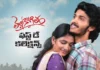Thella Kaagitham First Day Collections
