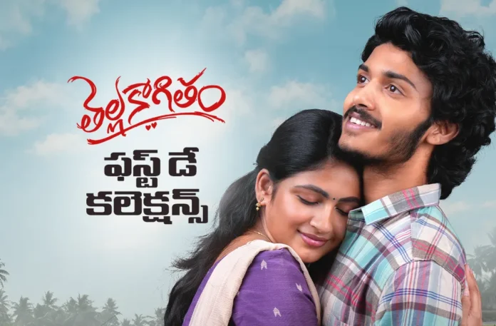 Thella Kaagitham First Day Collections Thella Kaagitham First Day Collections