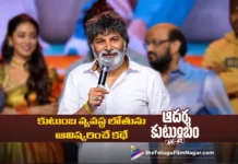 కుటుంబ వ్యవస్థ లోతును ఆవిష్కరించే కథే ఆదర్శ కుటుంబం – త్రివిక్రమ్ శ్రీనివాస్ Trivikram’s Speech at Adarsha Kutumbam Pre-Release Event