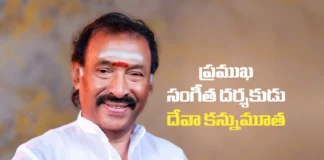 సినీ పరిశ్రమలో తీవ్ర విషాదం.. ప్రముఖ సంగీత దర్శకుడు దేవా కన్నుమూత! Veteran Music Composer Deva Passes Away