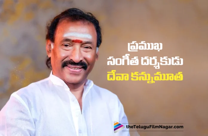 Veteran Music Composer Deva Passes Away Veteran Music Composer Deva Passes Away