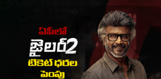 జైలర్ 2 మూవీకి ఏపీలో టికెట్ రేట్ల పెంపు.. జీవో జారీ చేసిన ప్రభుత్వం ap-government-issues-go-for-ticket-price-hike-for-jailer-2