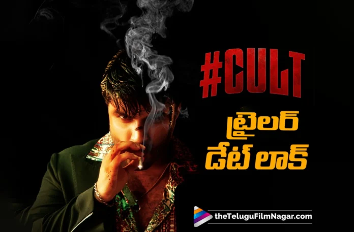 cult trailer release date fixed