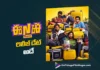 ఈఎన్ఈ రిపీట్ రిలీజ్ డేట్పై క్లారిటీ ఇచ్చిన మేకర్స్ ene repeat release date locked
