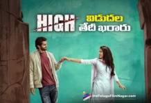 హై విడుదల తేదీ ఖరారు high movie release date announced