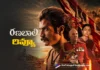 ranabaali review in telugu