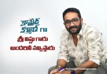 కామ్రేడ్ కళ్యాణ్గా శ్రీ విష్ణు గారు అందరినీ నవ్విస్తారు – జనకిరామ్ మారెళ్ల sree vishnu as comrade kalyan will make everyone laugh says director janakiram marella