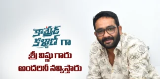 కామ్రేడ్ కళ్యాణ్గా శ్రీ విష్ణు గారు అందరినీ నవ్విస్తారు – జనకిరామ్ మారెళ్ల sree vishnu as comrade kalyan will make everyone laugh says director janakiram marella