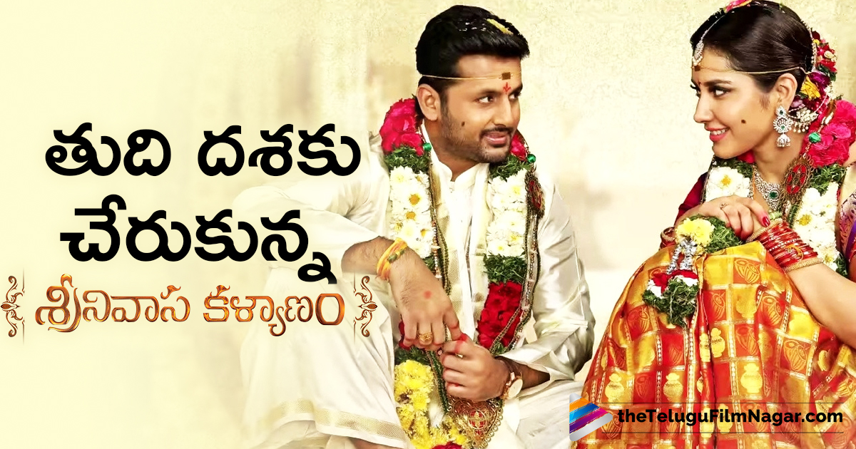 Srinivasa Kalyanam Team In Amalapuram అమలా పురంలో శ్రీనివాస కళ్యాణం,Telugu Filmnagar,Latest Telugu Film News,Telugu Cinema News 2018,Tollywood Movie Updates,Srinivasa Kalyanam Movie Updates,Srinivasa Kalyanam Telugu Movie Latest News,Srinivasa Kalyanam Team In Amalapuram,Srinivasa Kalyanam Last Schedule In Amalapuram,Actor Nithiin Srinivasa Kalyanam last schedule in Amalapuram